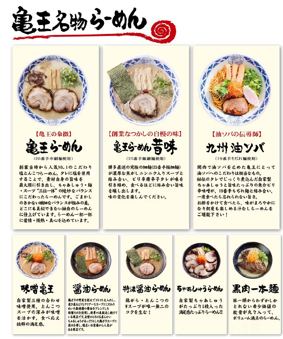 亀王ラーメン2026最新メニュー徹底解説！名物チャーシューとランチ情報