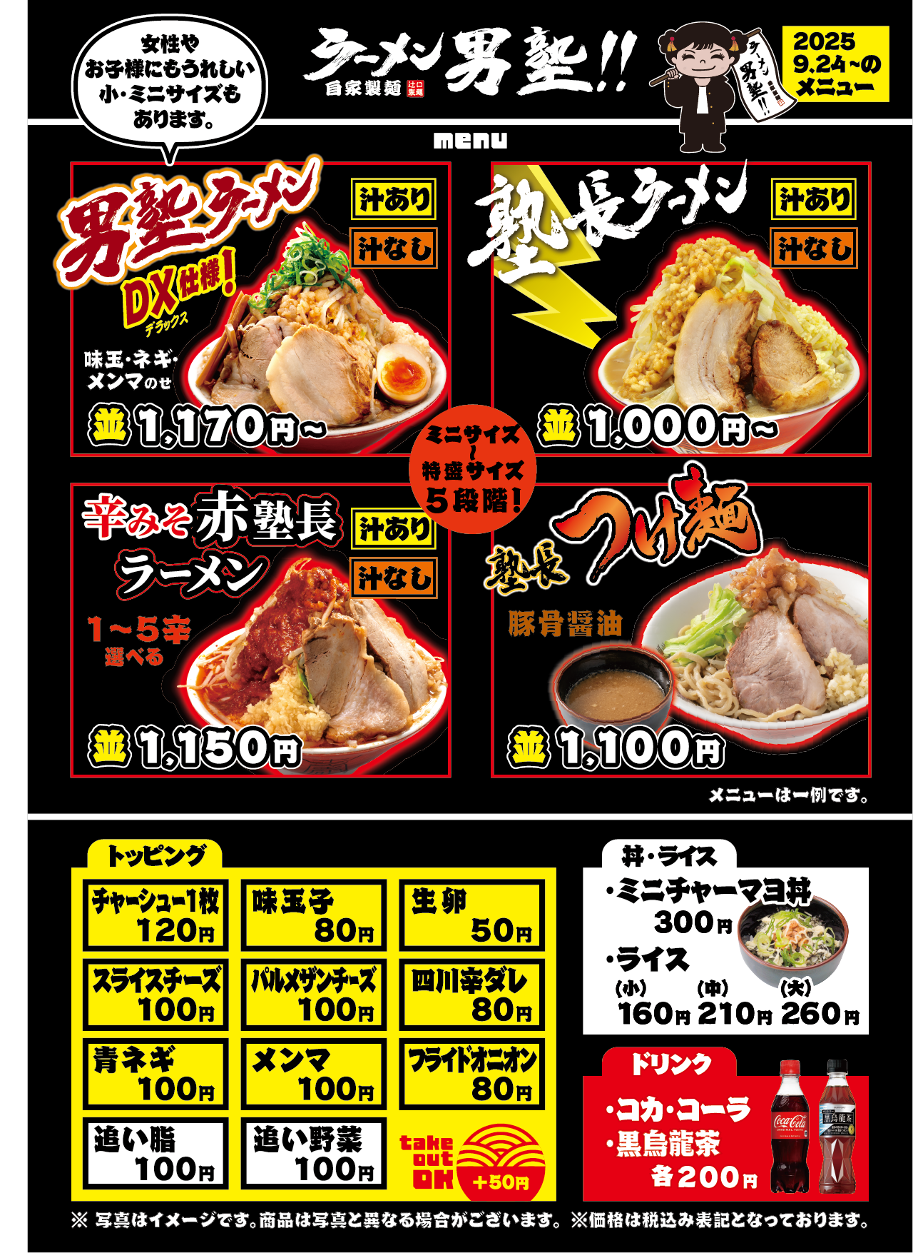 ラーメン男塾の人気の理由とは？塾長ラーメンの評判と注文方法を徹底解説