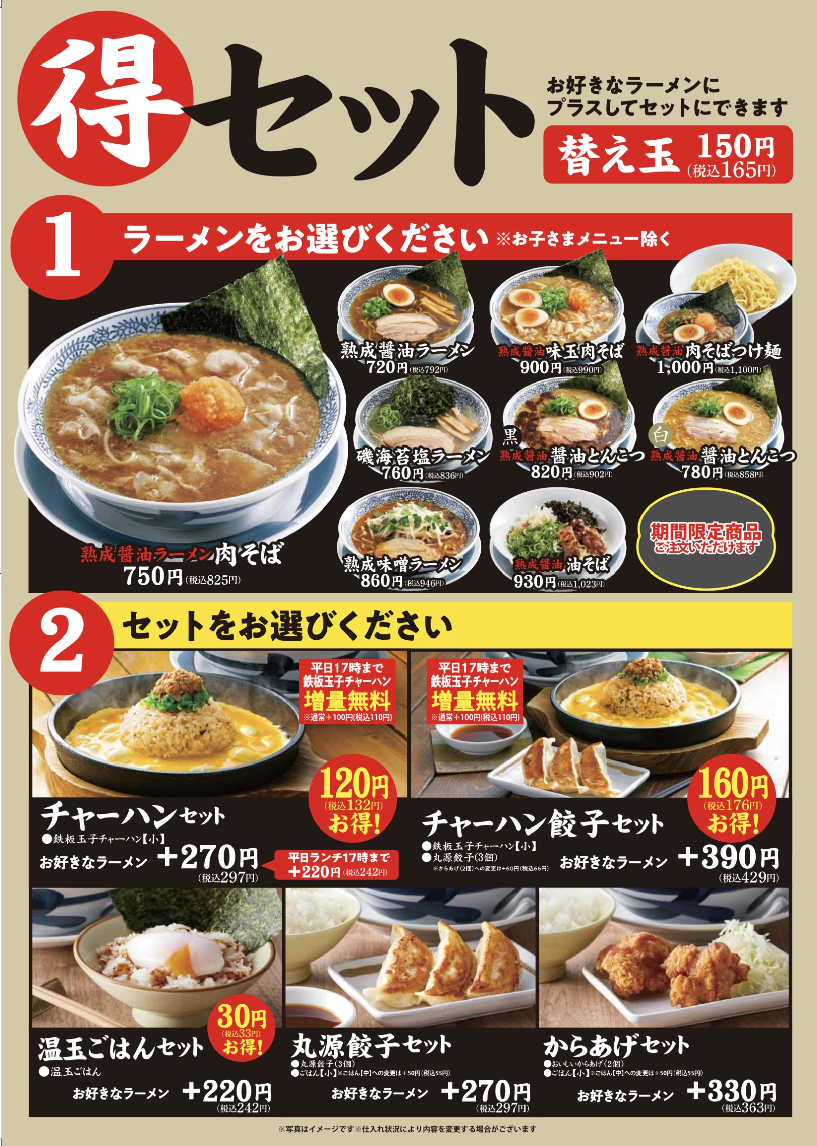 丸源ラーメン2026年最新メニュー総まとめ！肉そばの値段と裏技