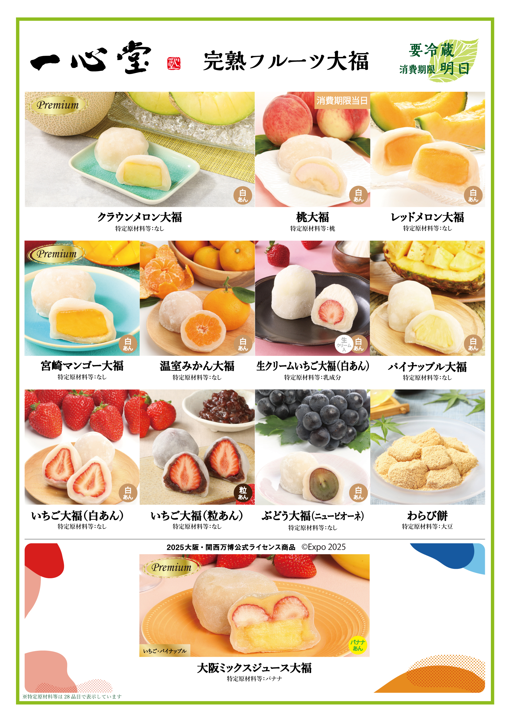 なぜ一心堂のフルーツ大福は即完売？2026年最新の評判と賞味期限