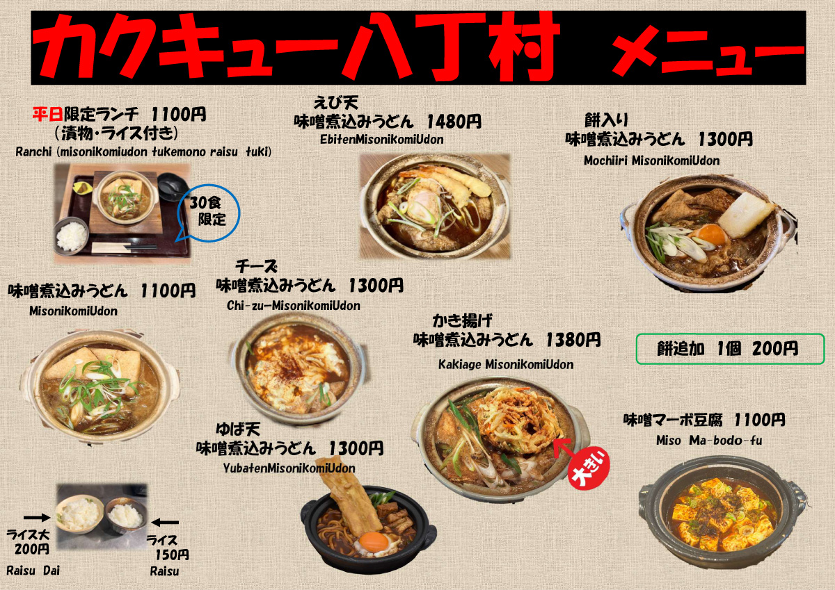 岡崎カクキュー八丁村が愛される理由｜限定ランチと歴史の真相を解剖