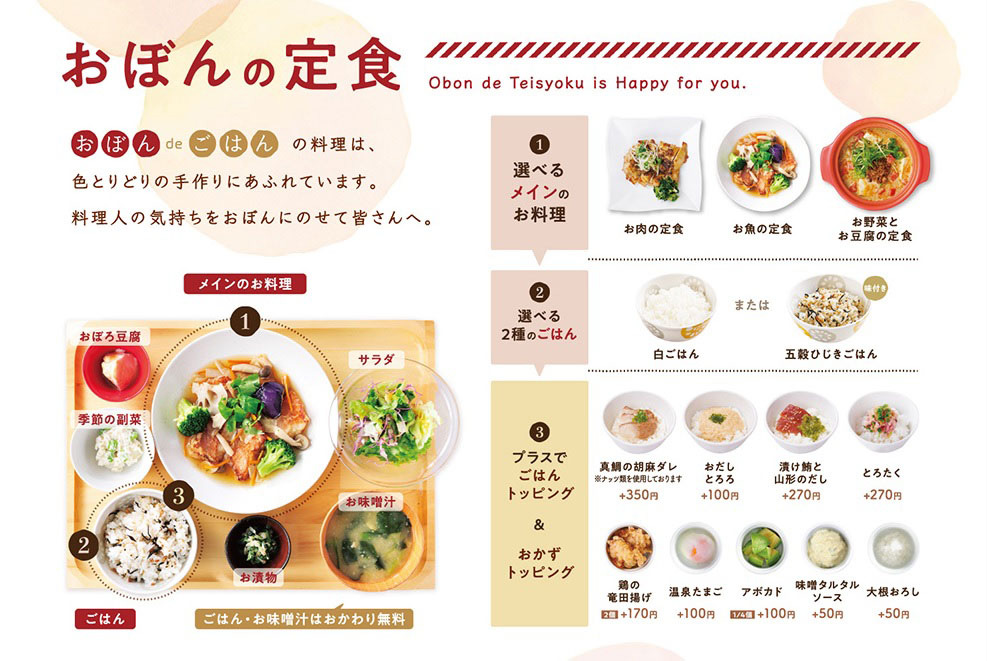 おぼんDeごはんの最新事情！絶品定食と選べるご飯の魅力を徹底取材