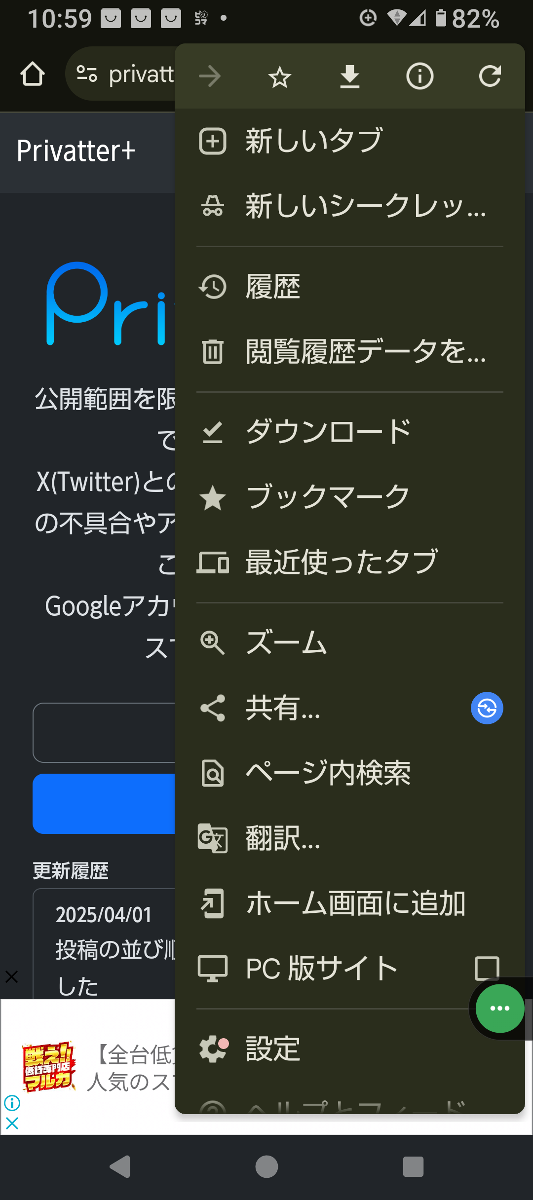 Androidでホーム画面に追加できない原因と解決策【2026年版】