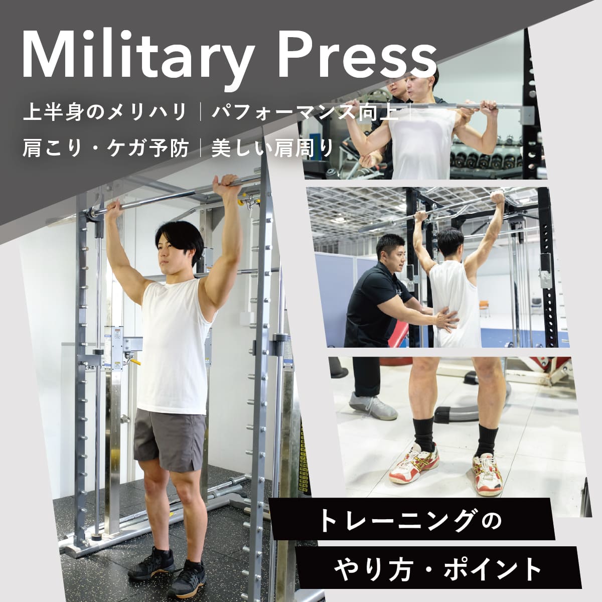ミリタリープレス重量の体重別平均と初心者の目安！伸びない原因も解説