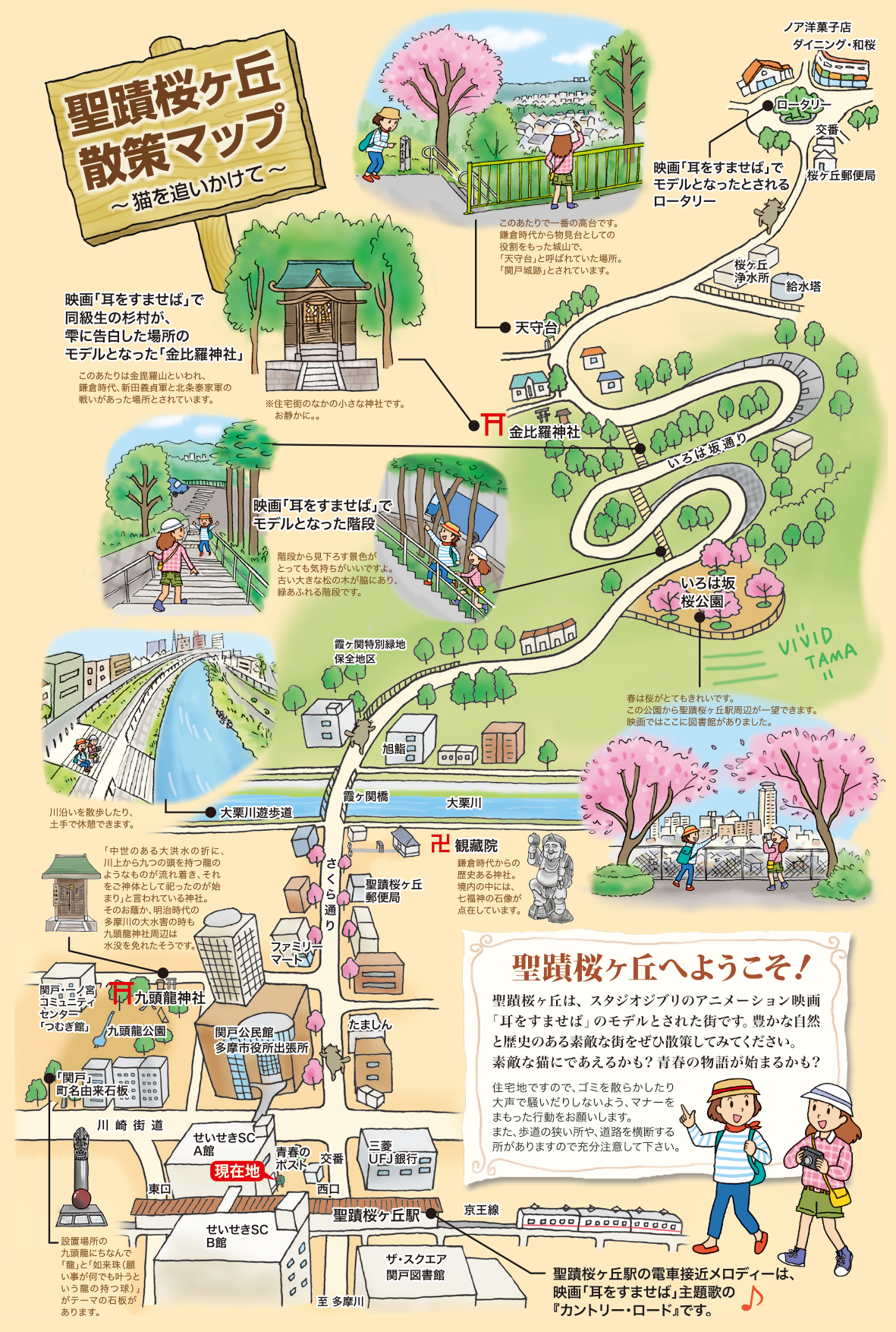 耳をすませば聖蹟桜ヶ丘の現在！ロケ地巡礼ルートと名所の裏側徹底解説