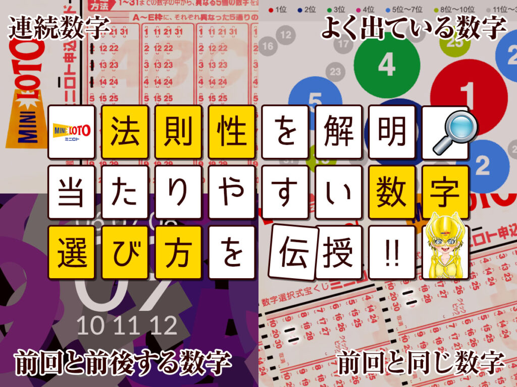 ミニロトは絶対当たる？当選確率17万分の1の真相とプロが教える買い方