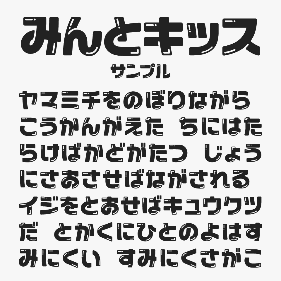 みんとキッスは商用可能？利用規約の落とし穴と漢字収録数を徹底解説