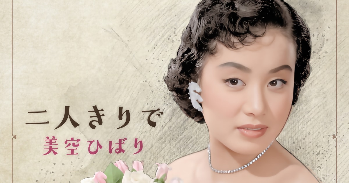 昭和歌謡の女王・松尾和子、没後30余年を経て明かされる「愛と波乱の真実」――その生涯を翻弄した“夫”の正体とは？
