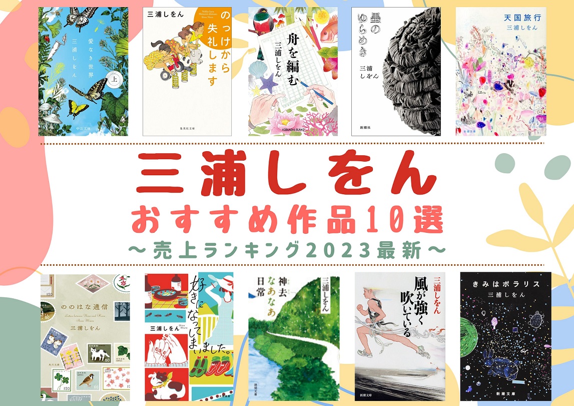 時代を紡ぐ言葉の奇術師——2026年に読み直す三浦しをん文学の最高峰と不滅の魅力