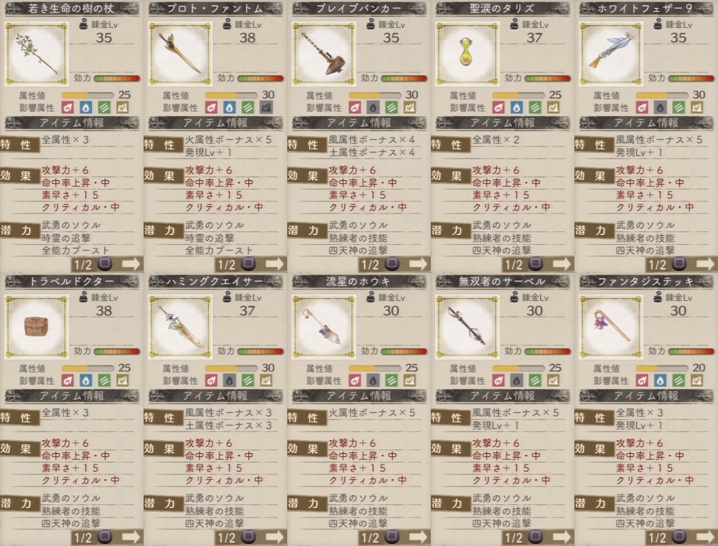 エスカ＆ロジーのアトリエ攻略｜全エンド＆最強調合を完全網羅