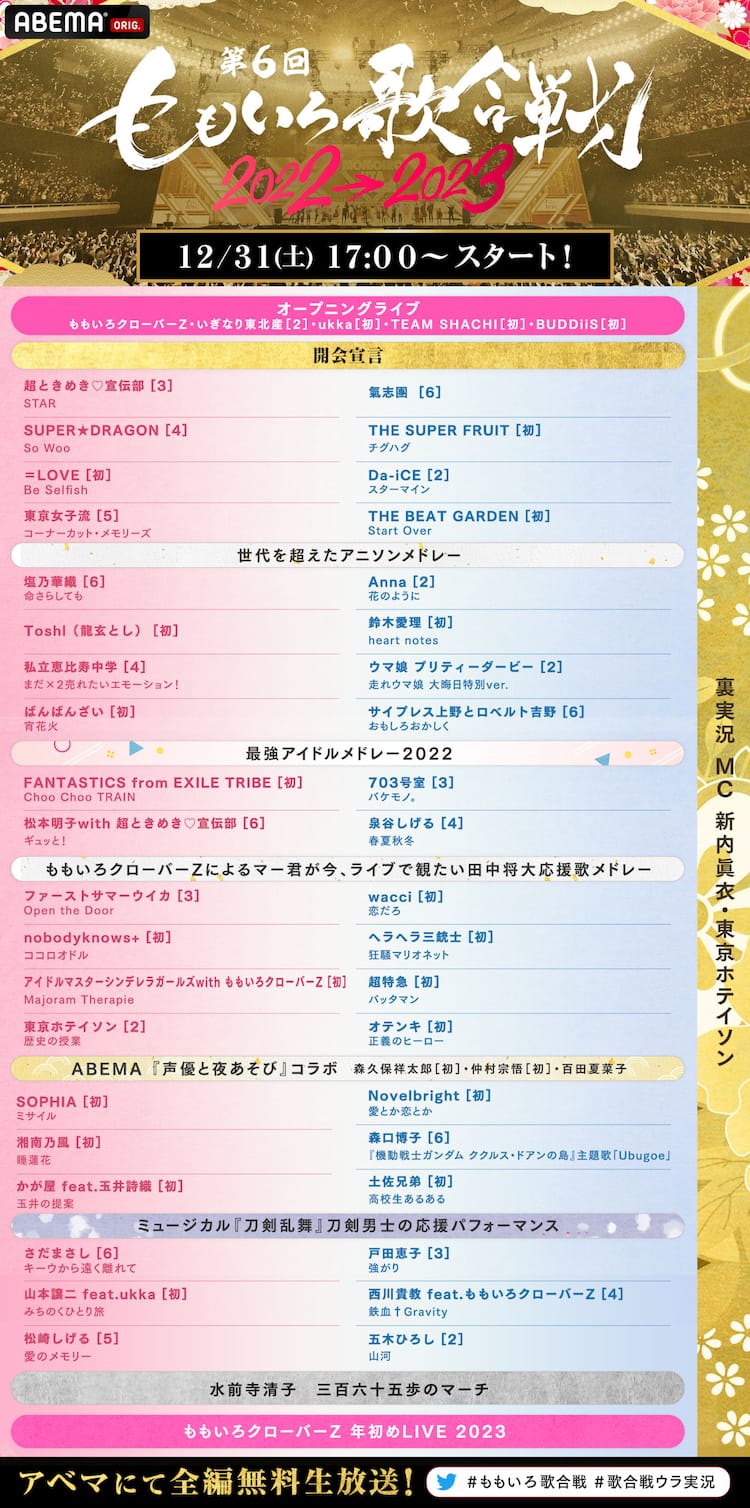 ももクロ歌合戦の全貌と勝敗結果！タイムテーブル・配信・倍率徹底解説