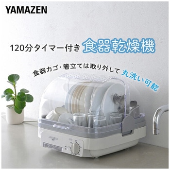 【話題】 山善 食器 乾燥 機 歴代彼氏・彼女まとめ #778