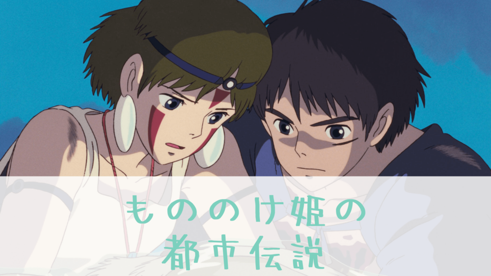 『もののけ姫』声優キャスト一覧！一人二役の真相と名優たちの現在