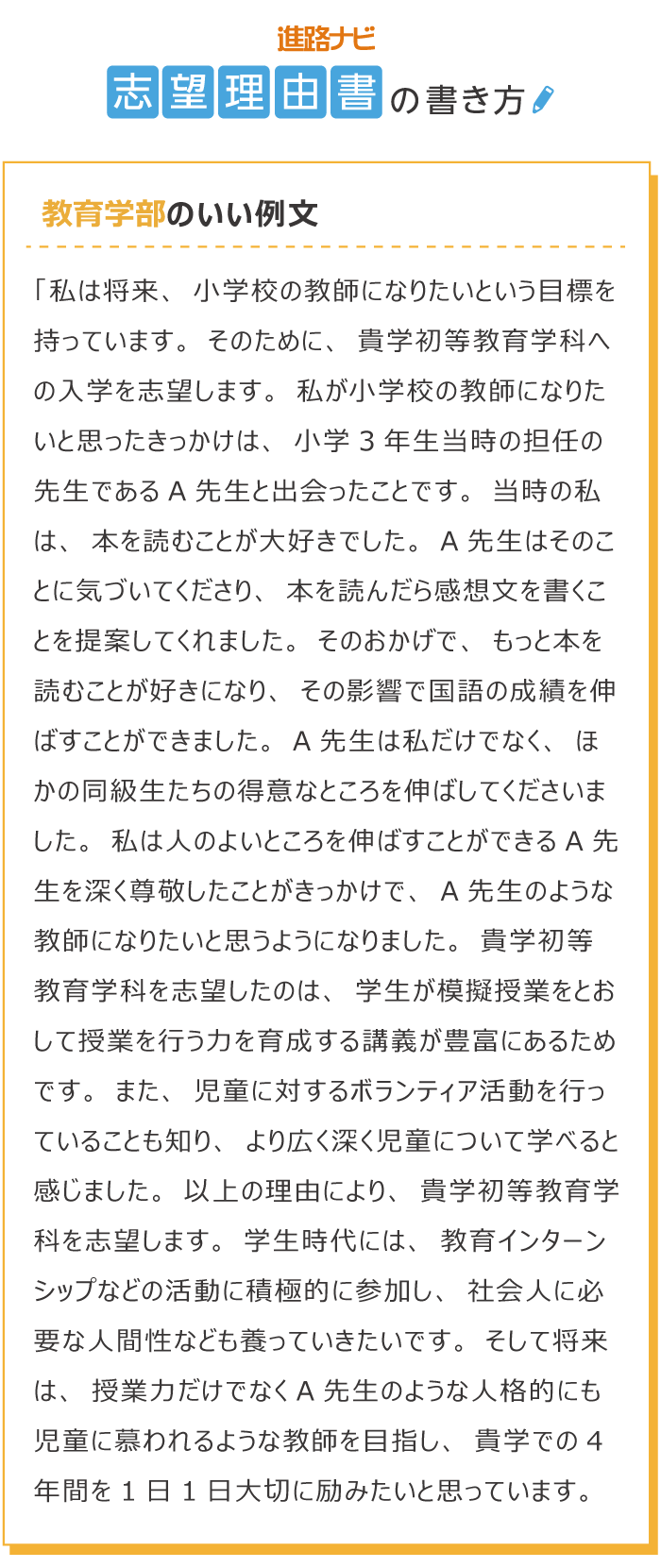 志望理由書の書き方で合否が決まる！大学合格者が使った3つの構成法