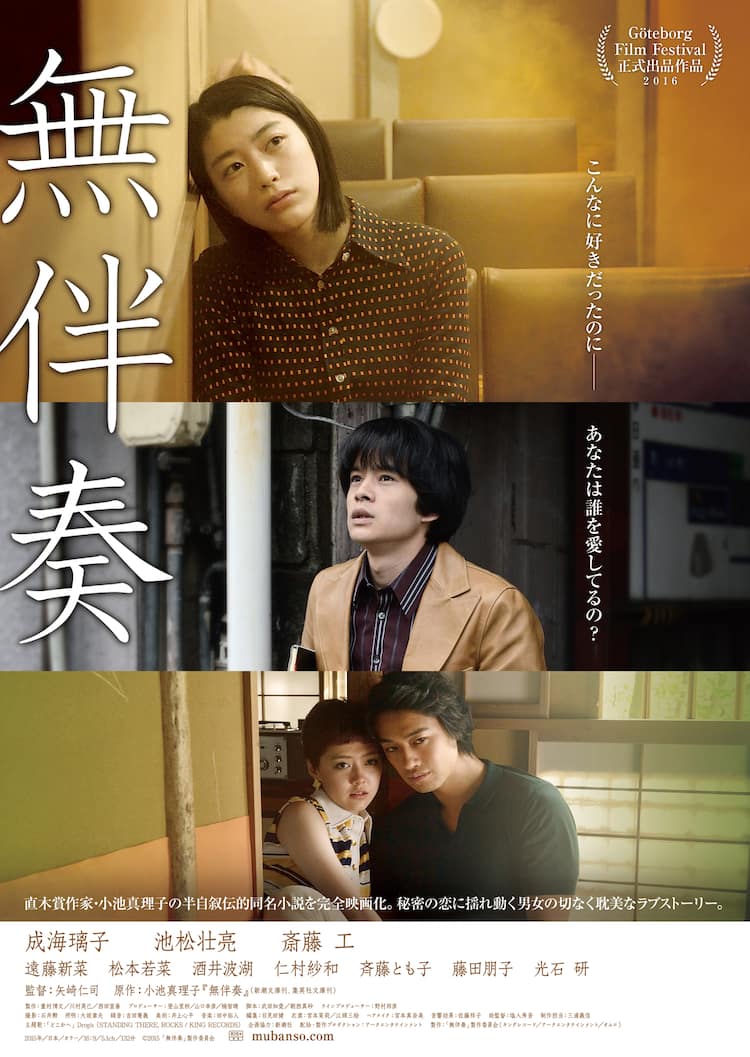 成海璃子が濡れ場に挑んだ理由とは？映画『無伴奏』で見せた覚悟と現在
