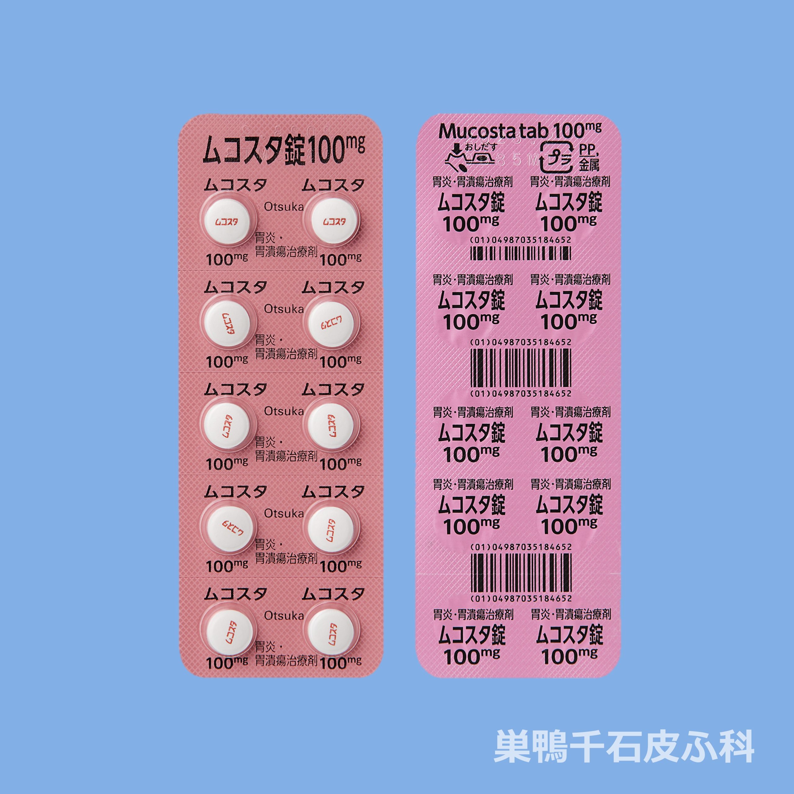 病院処方の胃薬一覧｜強さと効果の違い・市販薬との差を徹底解説