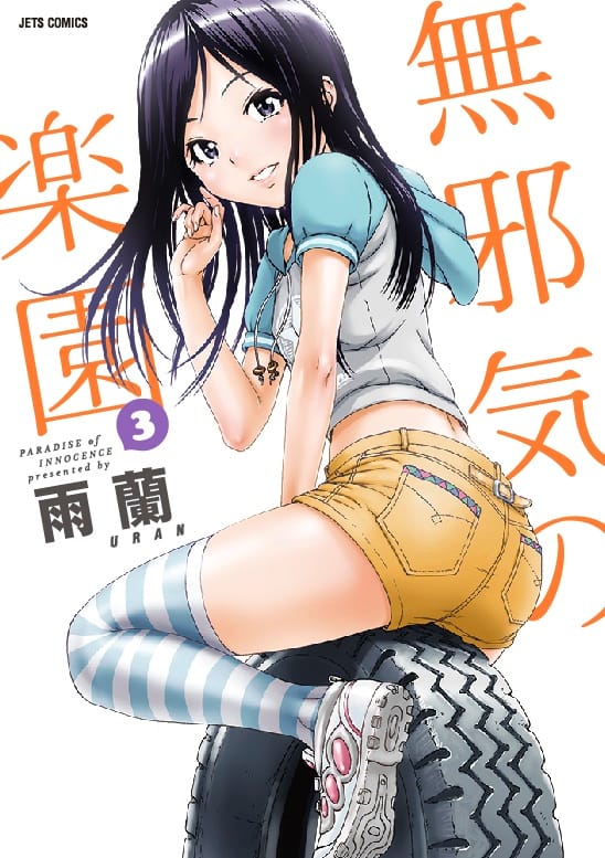 『無邪気の楽園』過激描写と規制の真相！配信停止の理由やOvaを徹底追跡