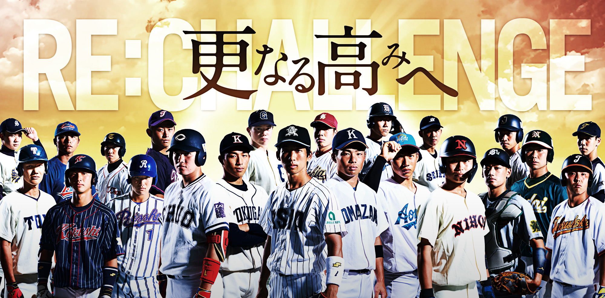 東都大学野球2026最新戦況！戦国東都の順位・入替戦とドラフト候補