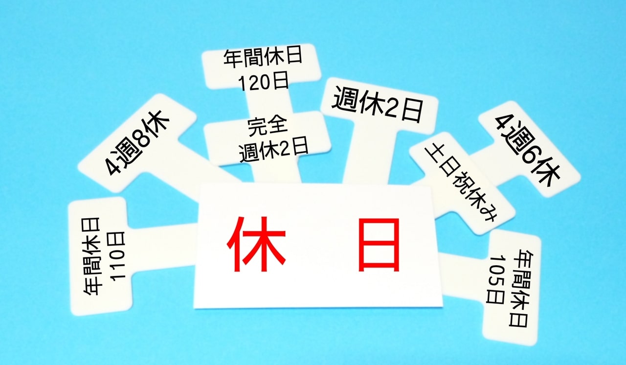 土日祝休みの年間休日は本当に何日？2026年最新・損しない完全計算ガイド