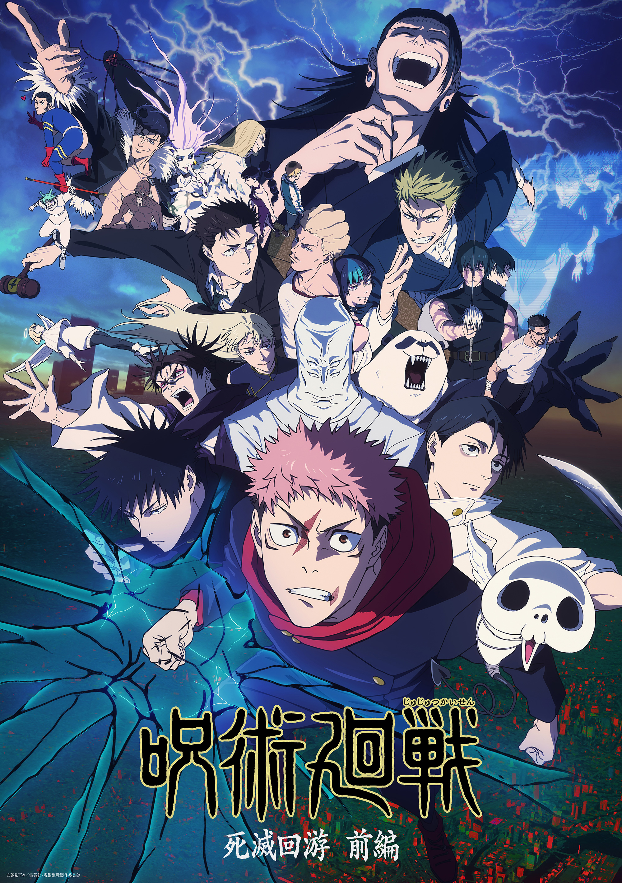 アニメ『呪術廻戦』3期はいつ？死滅回游の放送時期と配信を徹底解剖