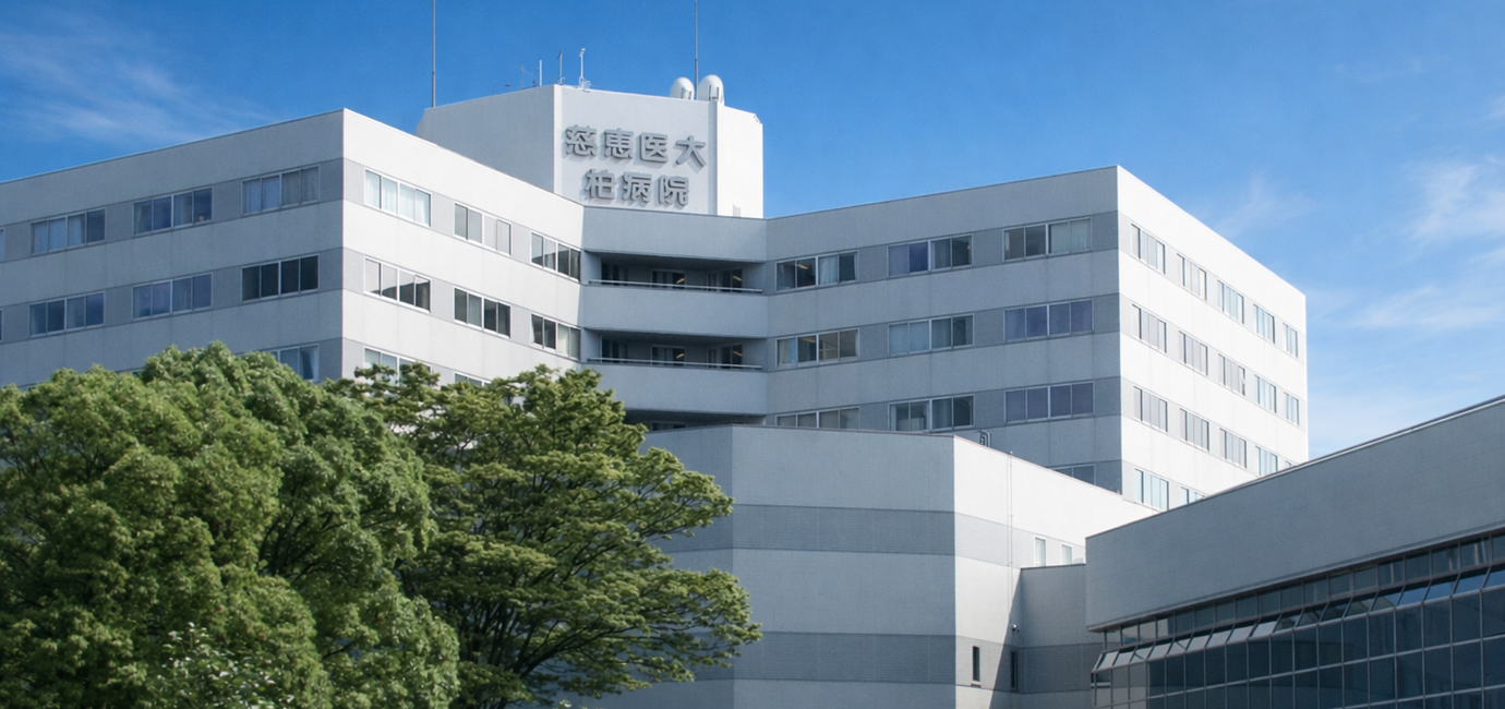 慈恵医大柏病院の初診受付と評判は？紹介状なしの費用と待ち時間を検証