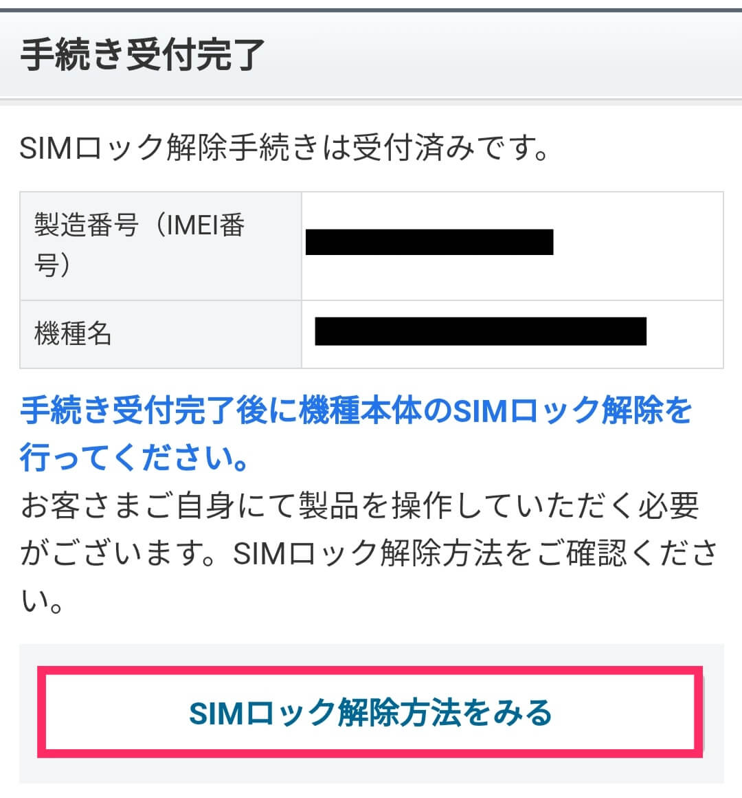 ソフトバンクのSimロック解除、実は無料じゃない？知らないと損する3つの落とし穴