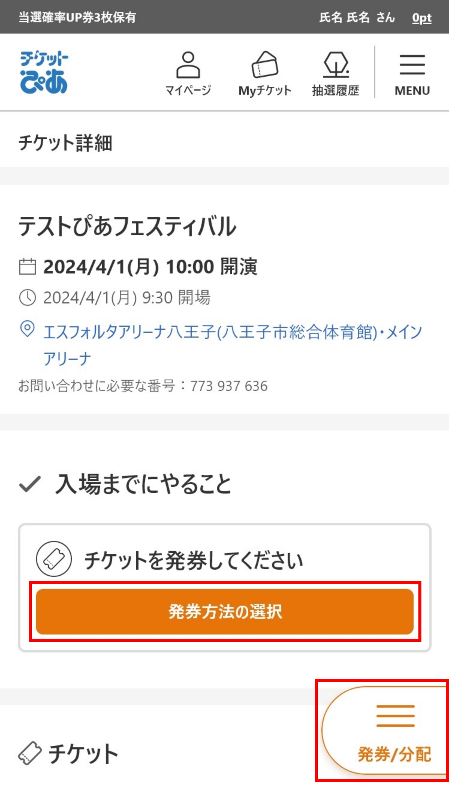 【2026最新】ぴあ発券方法とCloak受取手順・トラブル回避術