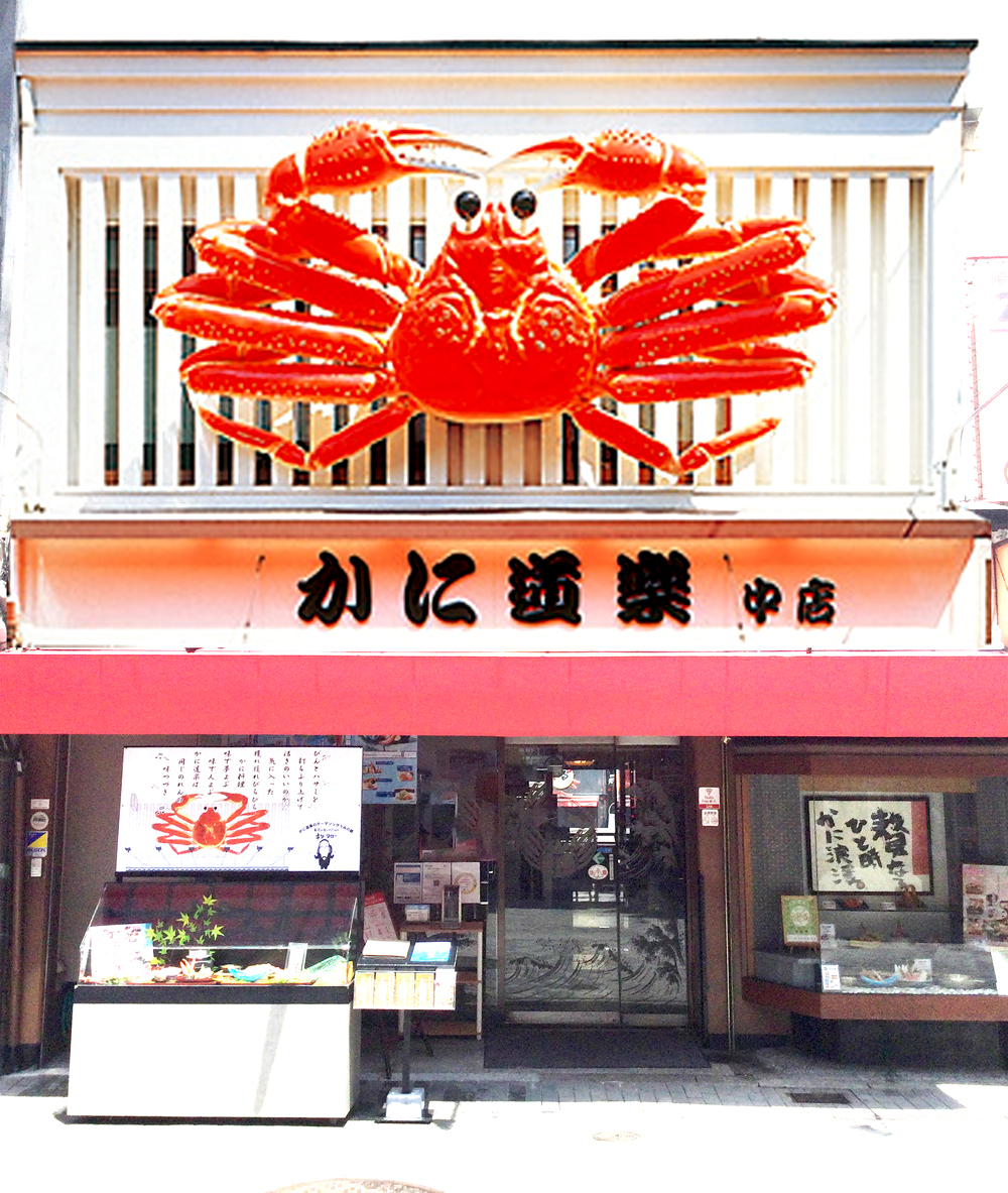 大阪かに道楽2026年最新版！本店・梅田の違いとお得予約術を徹底解説