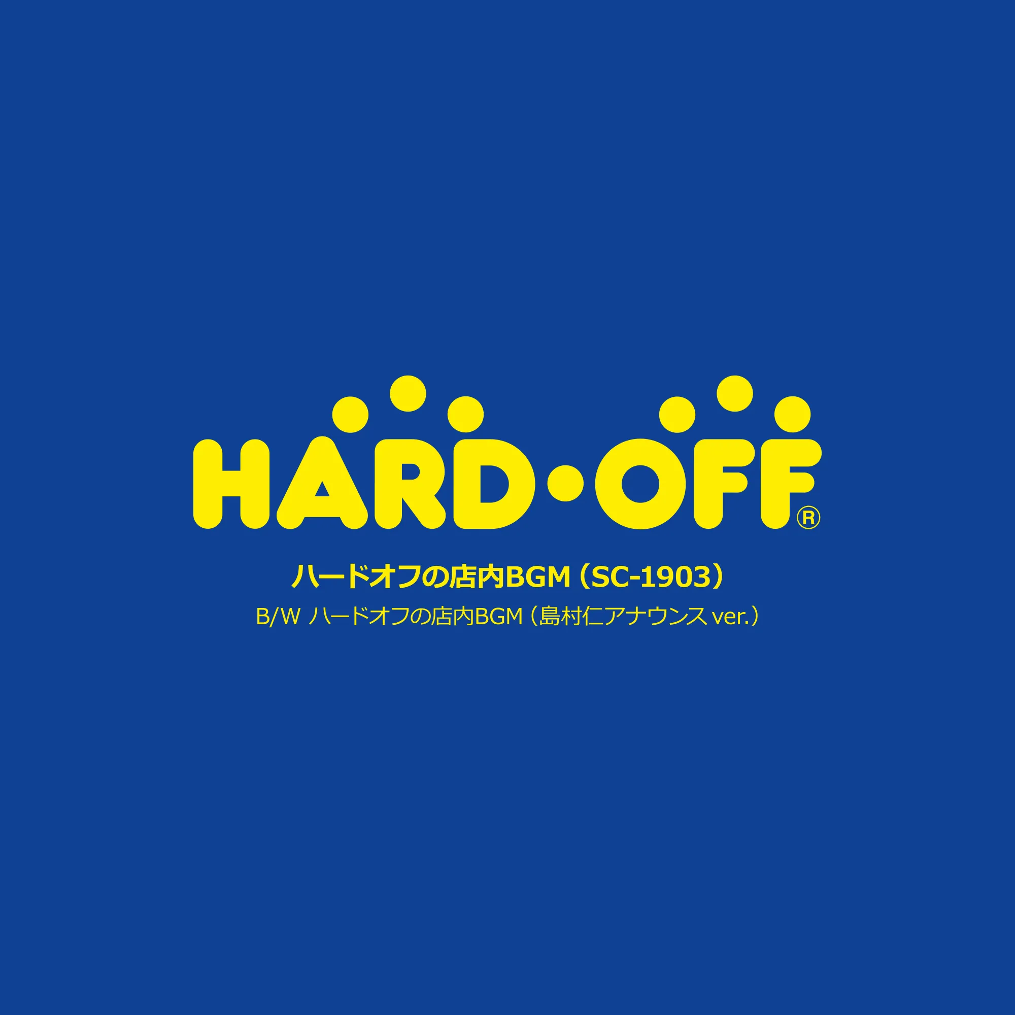 ハードオフの歌の正体解明！曲名や歌手・Mcuと永田店長の真相