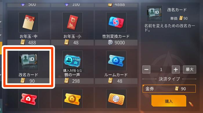 荒野行動の名前変更完全攻略！できない原因と改名カード無料入手裏技