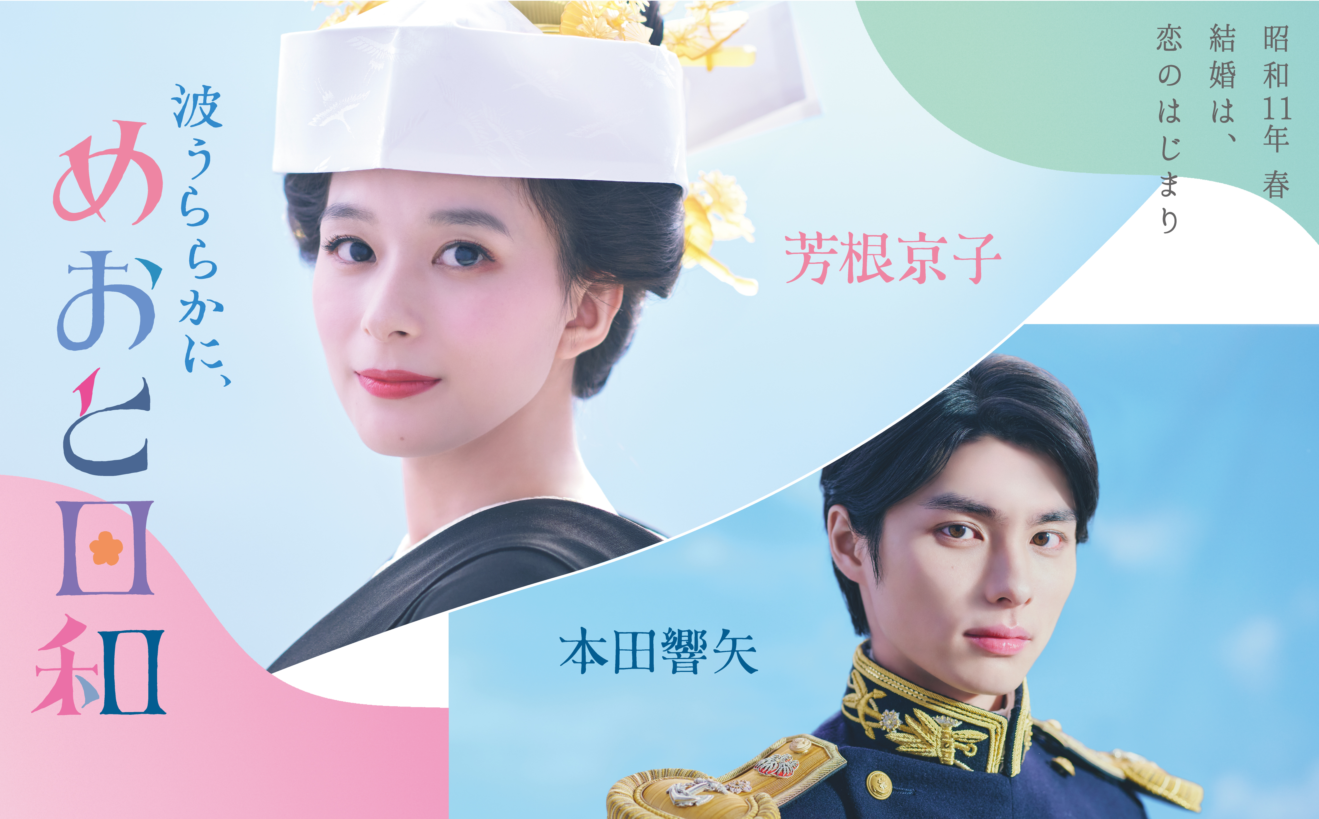 【2026最新】芳根京子が魅せる演技の深淵——名作から話題作まで、なぜ彼女の主演作はハマるのか