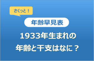 【噂】 1933 年 は 昭和 何 年 最新出演情報まとめ #852