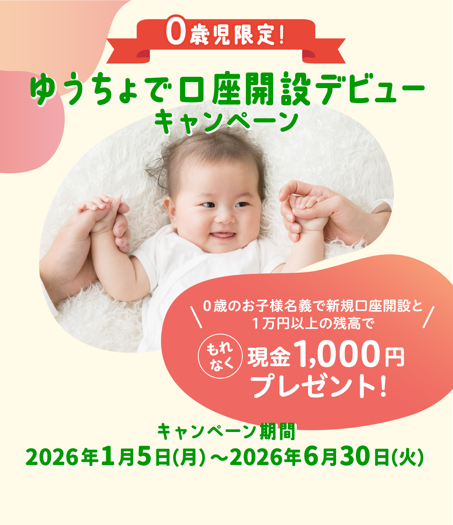 ゆうちょ銀行の子供口座開設｜保険証だけの罠と後悔防ぐ2026手順