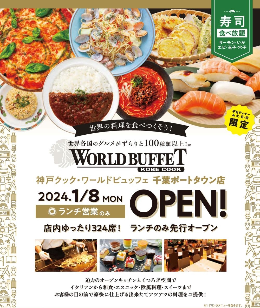 ワールドビュッフェ千葉は営業中？閉店理由と2026年最新店舗調査