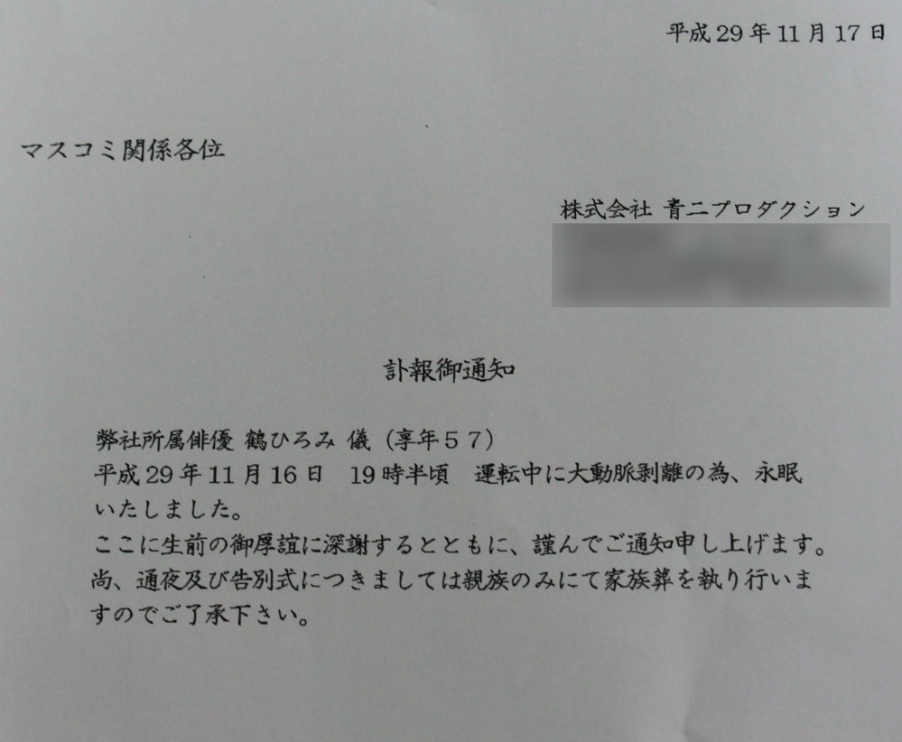 鶴ひろみさんの死因と最期の真相｜首都高ハザード停車と受け継がれた魂