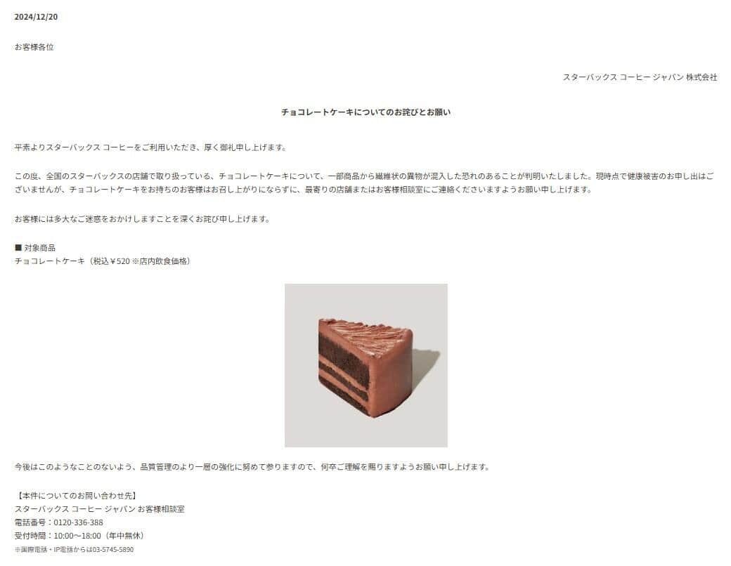 スタバ異物混入の噂と公式発表の真相｜返金交換手順と過去事例を徹底検証