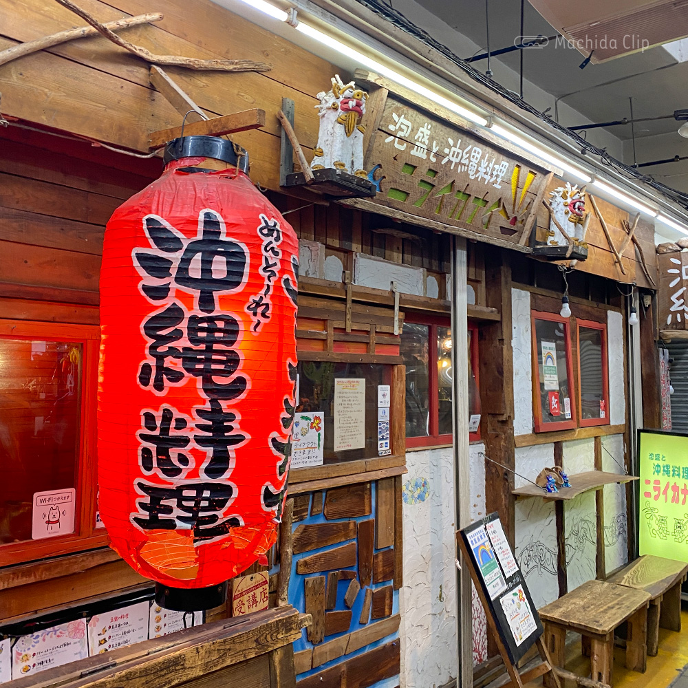 町田ニライカナイの評判と名物ラフテー！ランチや予約攻略法を解説