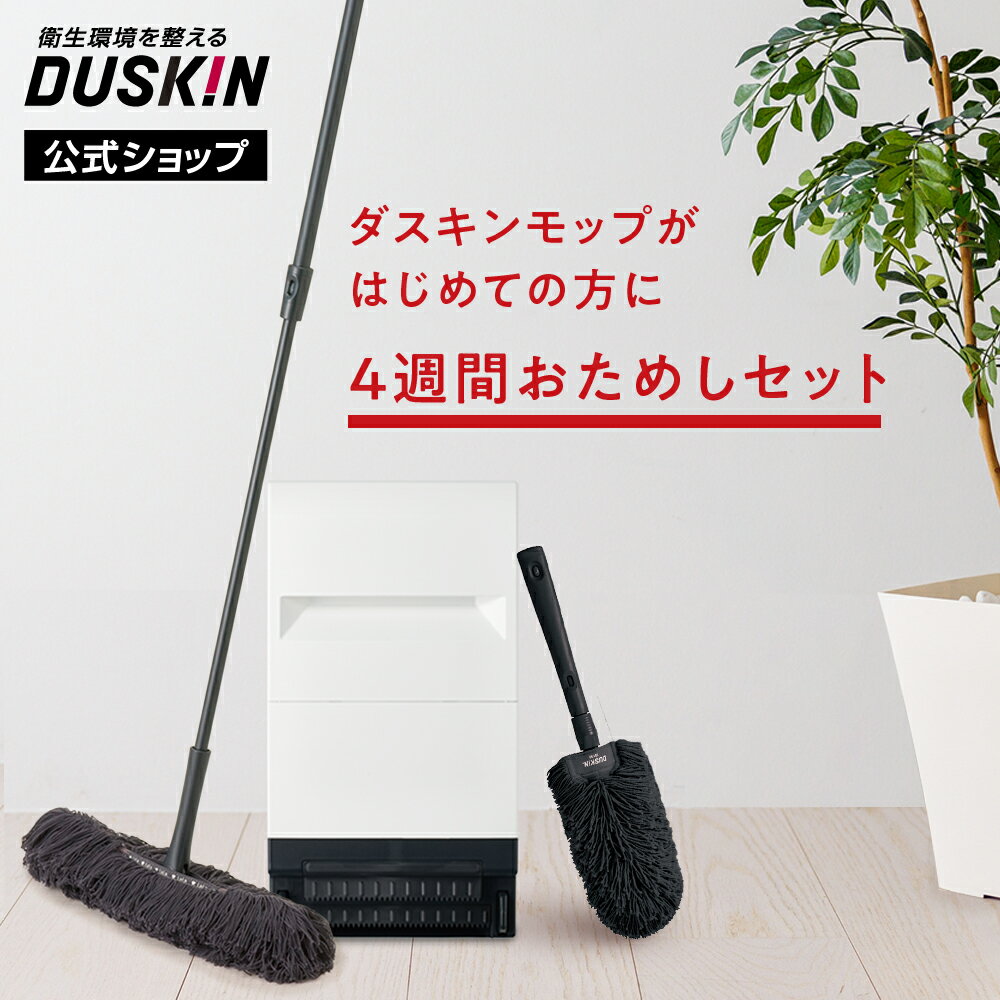 ダスキンモップをやめた利用者の本音！解約理由とコスパ最強代替案