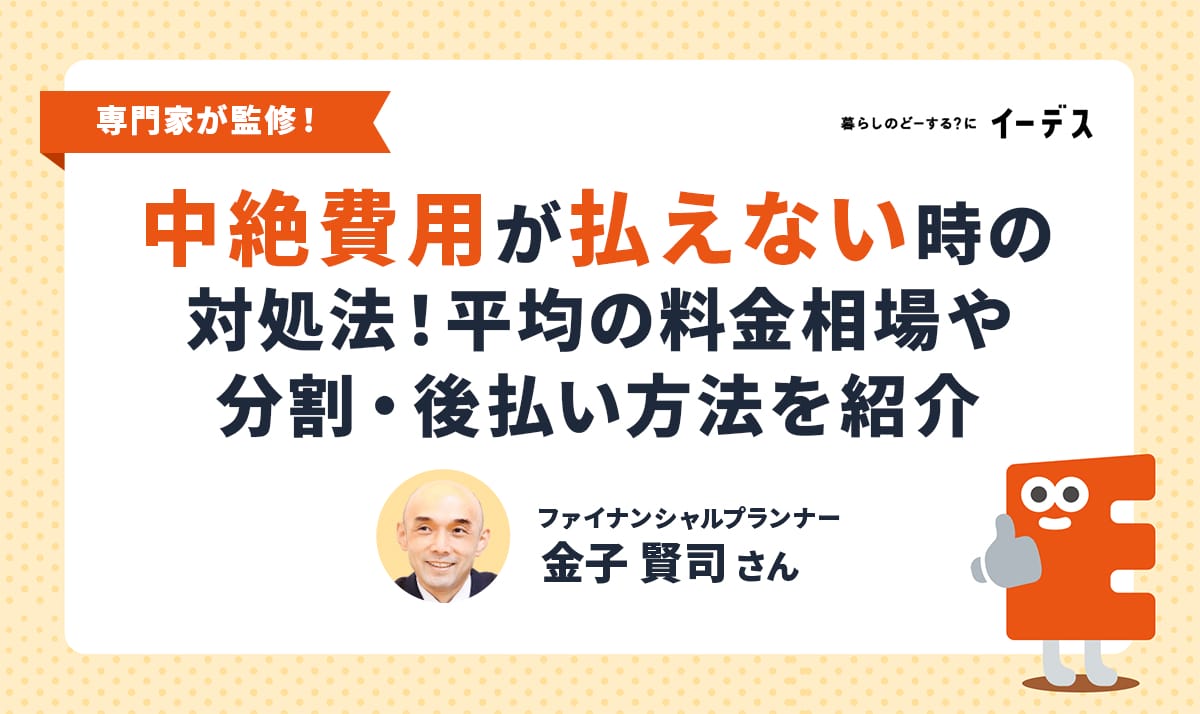 中絶費用が払えない時の緊急対処法｜公的助成や男側の支払い義務を解説