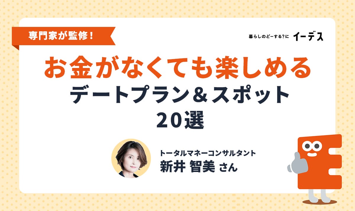 お金を使わないデートで愛が深まる真相とは？マンネリ打破の0円プラン徹底解説