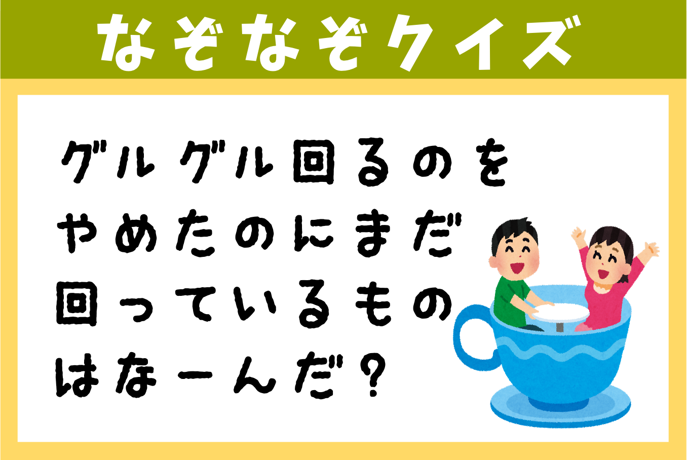 【真相】 クイズ 正解 は 一 年 後 話題のバズ動画・画像 #732