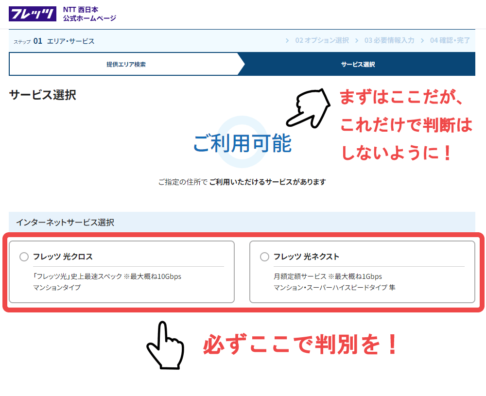 フレッツ光西日本のエリア検索で弾かれた本当の理由と2026年最新対策