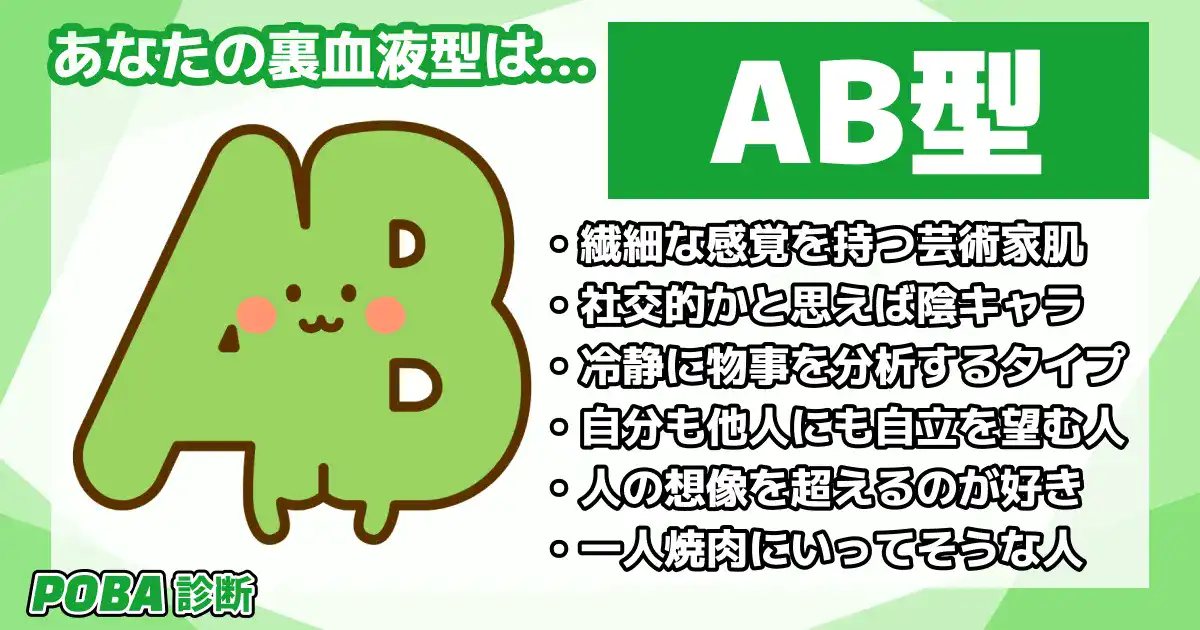 【2026最新】Ab型あるある総まとめ！二重人格と天才肌の真相と本音
