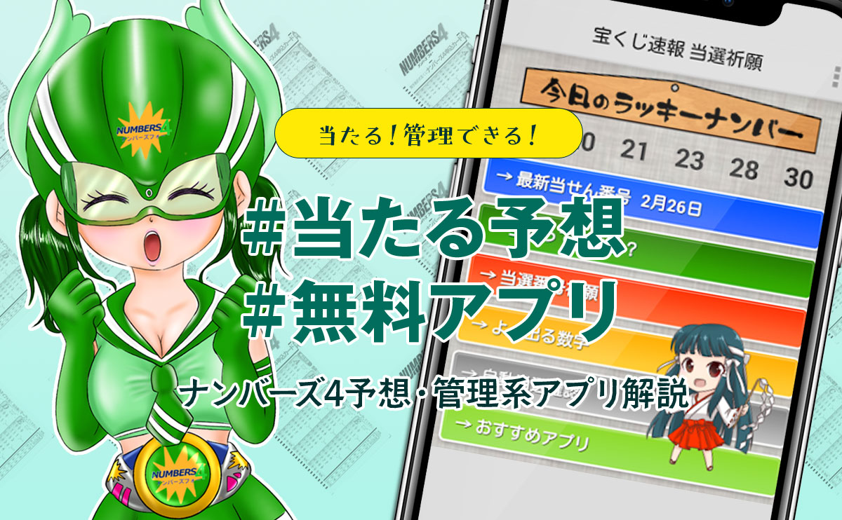 ナンバーズ予想セブンを徹底追跡！独自データが示す当選新法則