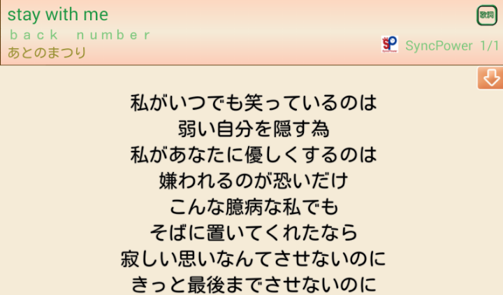 Back Number「Stay with Me」歌詞の意味と真相