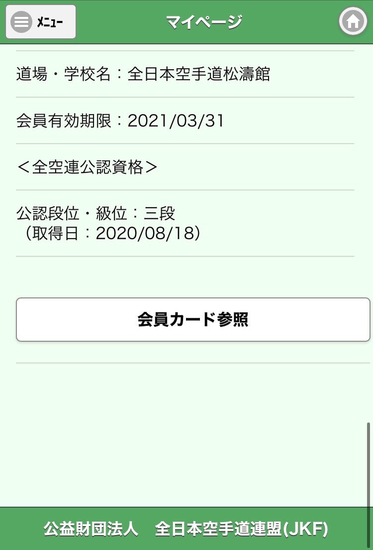 全空連マイページ完全攻略！ログイン不可の対処法と登録・更新手順