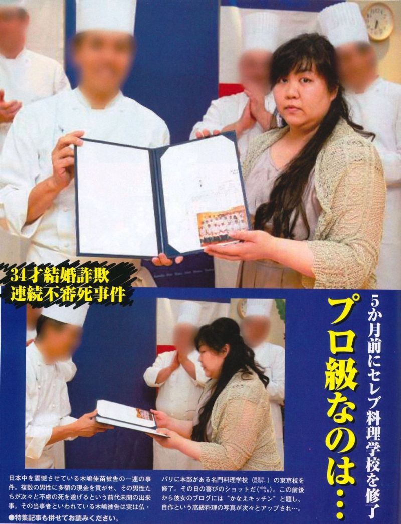 木嶋佳苗「かなえキッチン」の全貌｜男を狂わせた料理とブログの真相