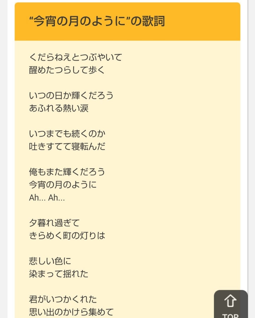 エレカシ『今宵の月のように』歌詞の意味と宮本浩次の挫折に迫る徹底考察