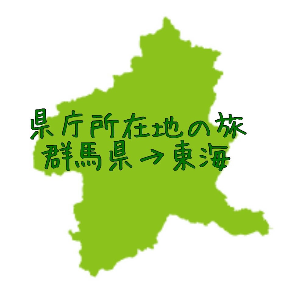 群馬の県庁所在地はなぜ前橋？高崎との歴史的因縁と現在の魅力を解明