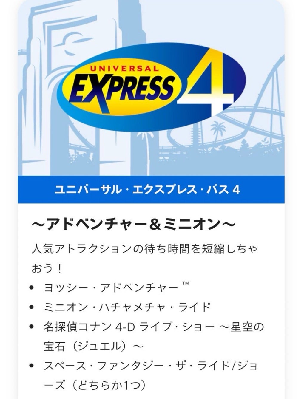Usjエクスプレスパスは必要か？2026年の価格真相と損しない裏ワザ
